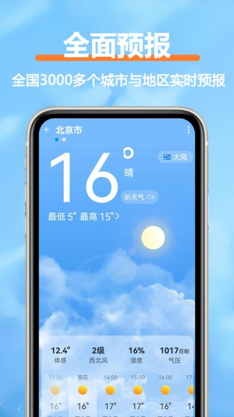 舒云天气appv2.0.3(4)