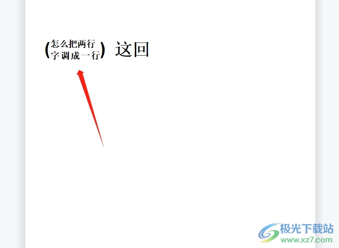 ​wps文档把两行字调成一行的教程