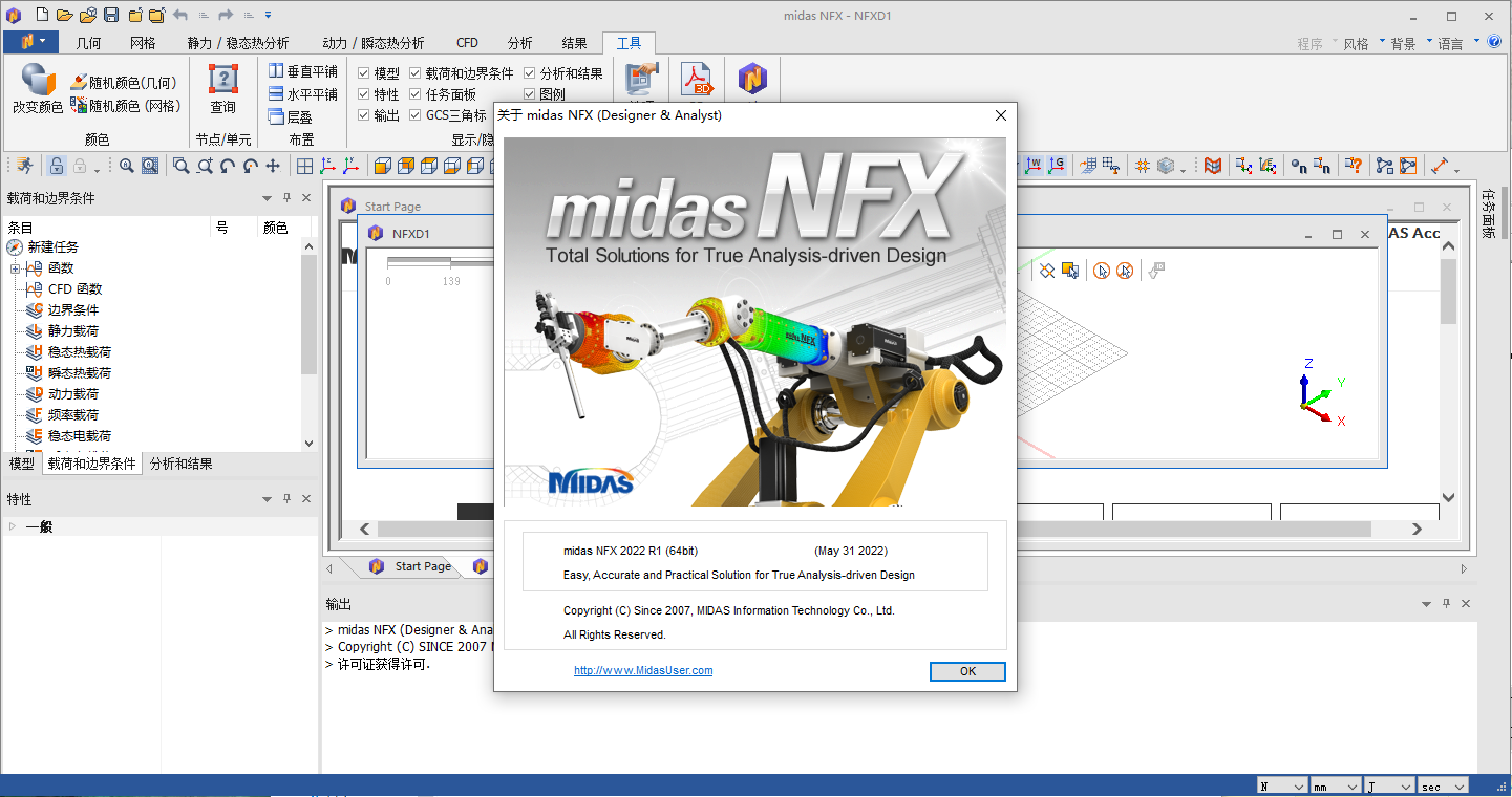 midas NFX 2022R1(CAE分析软件)(1)