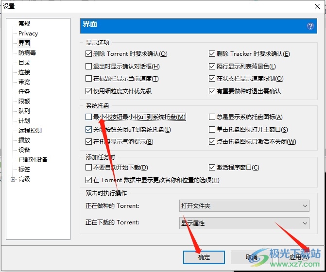 utorrent禁止最小化到系统托盘的教程