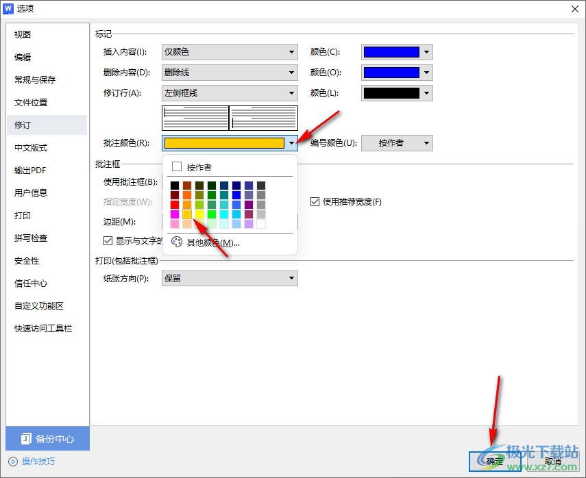 wps文档修改批注颜色的方法