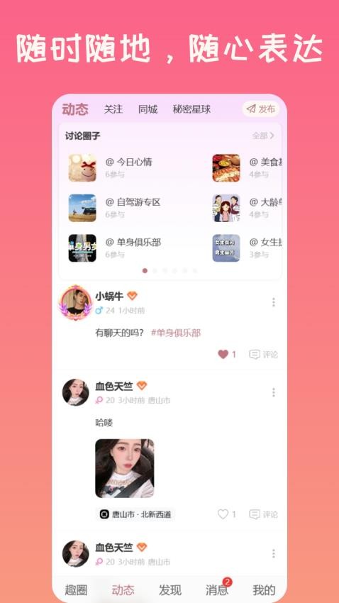 趣圈APPv1.9.6(4)