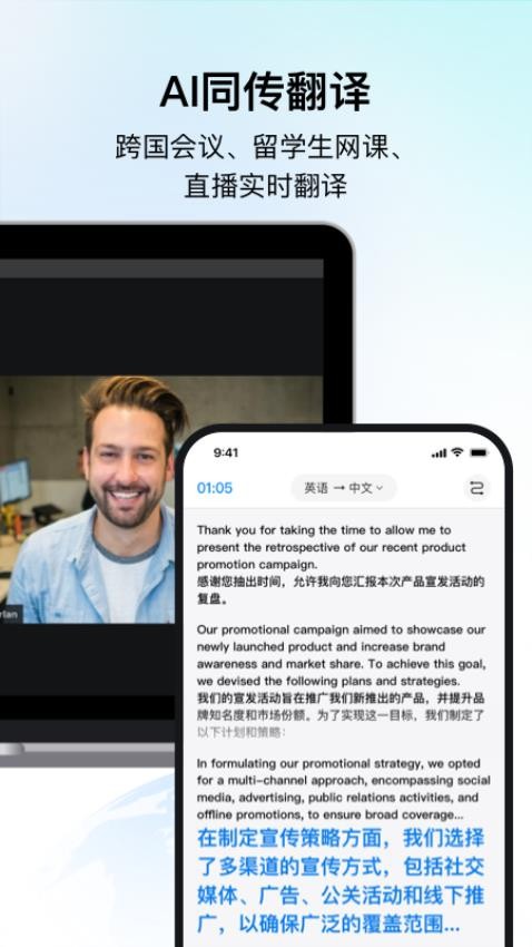 时空壶同传翻译app(4)