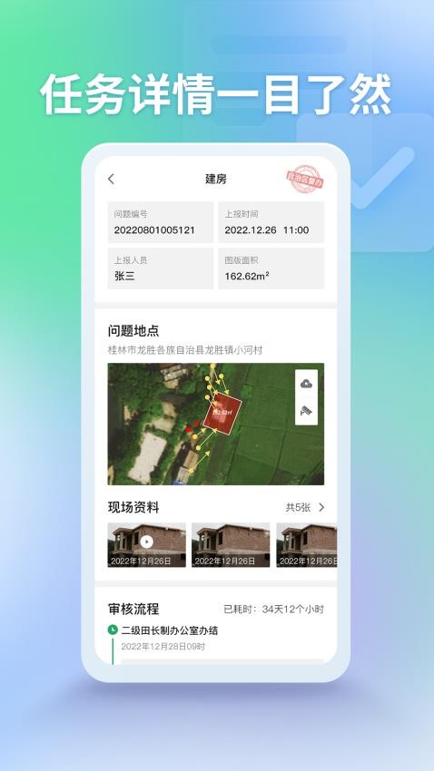 田长巡管理端APP(1)