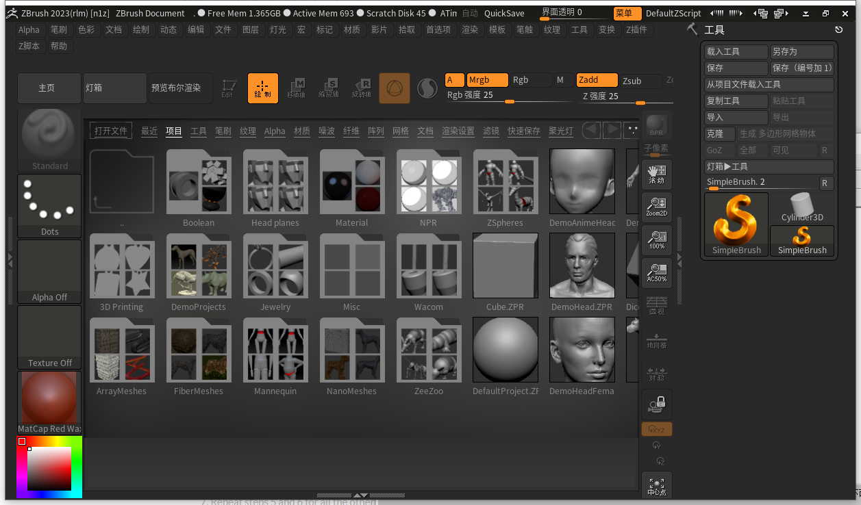 ZBrush2023(三维雕刻建模软件)(1)