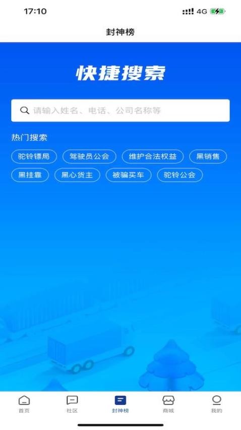 驼铃镖局APP最新版(1)