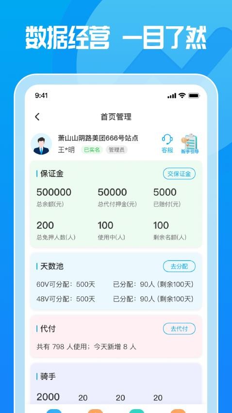 这锂运营APP(4)