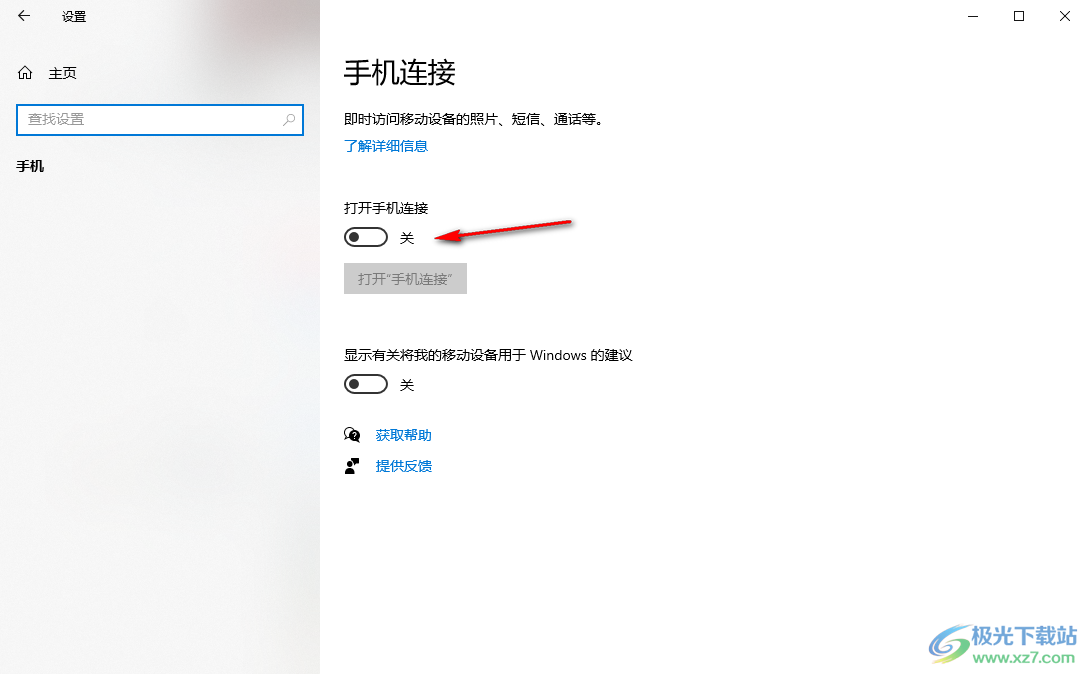 Win10电脑连接手机设备的方法