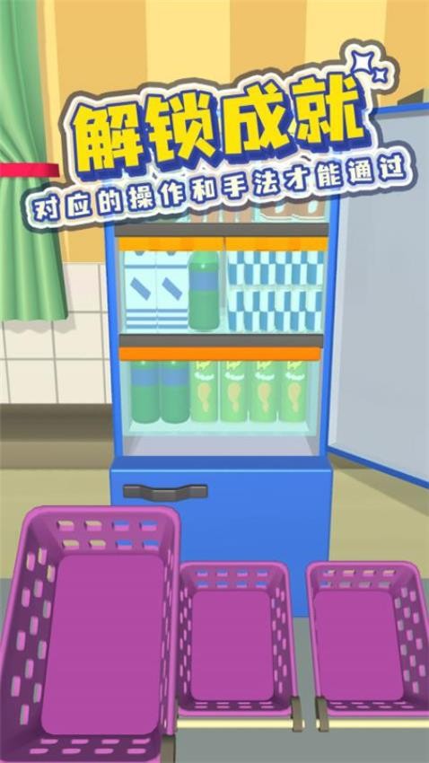 冰箱陈列师(1)