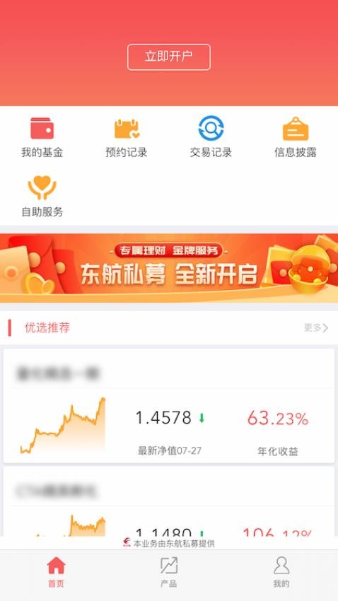 东航财富APP(5)