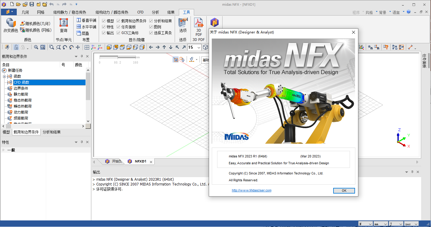 midas NFX(CAE分析软件)(1)