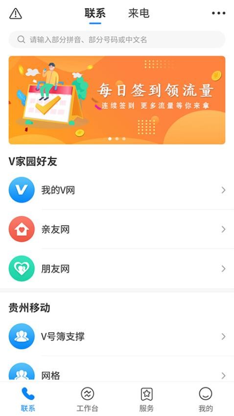 集团V号簿APP(3)