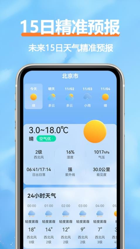 柔云天气预报v1.2.7(3)