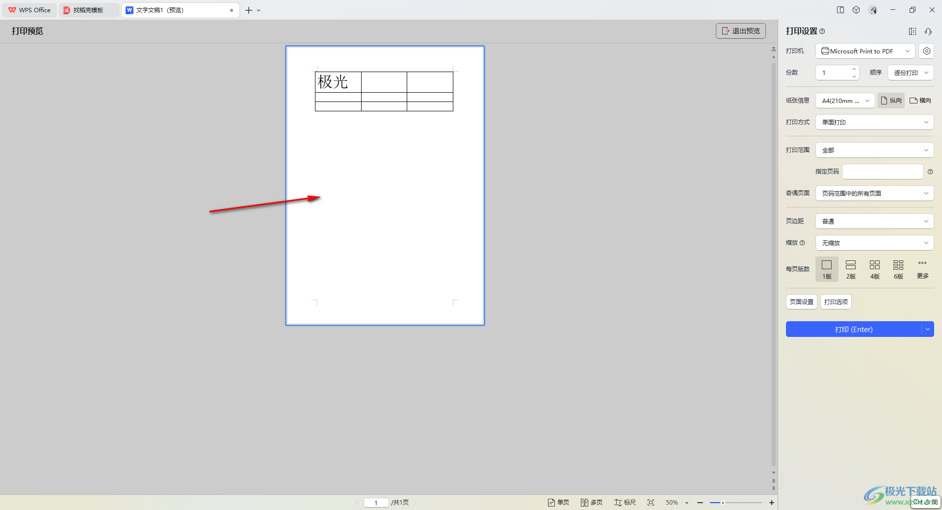 WPS Word中图形无法打印的解决方法