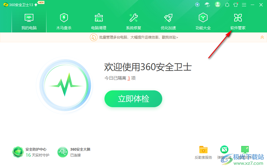 360安全卫士打开或关闭软件小助手的方法