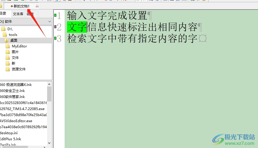 ​editplus打开的窗口显示在顶部的教程