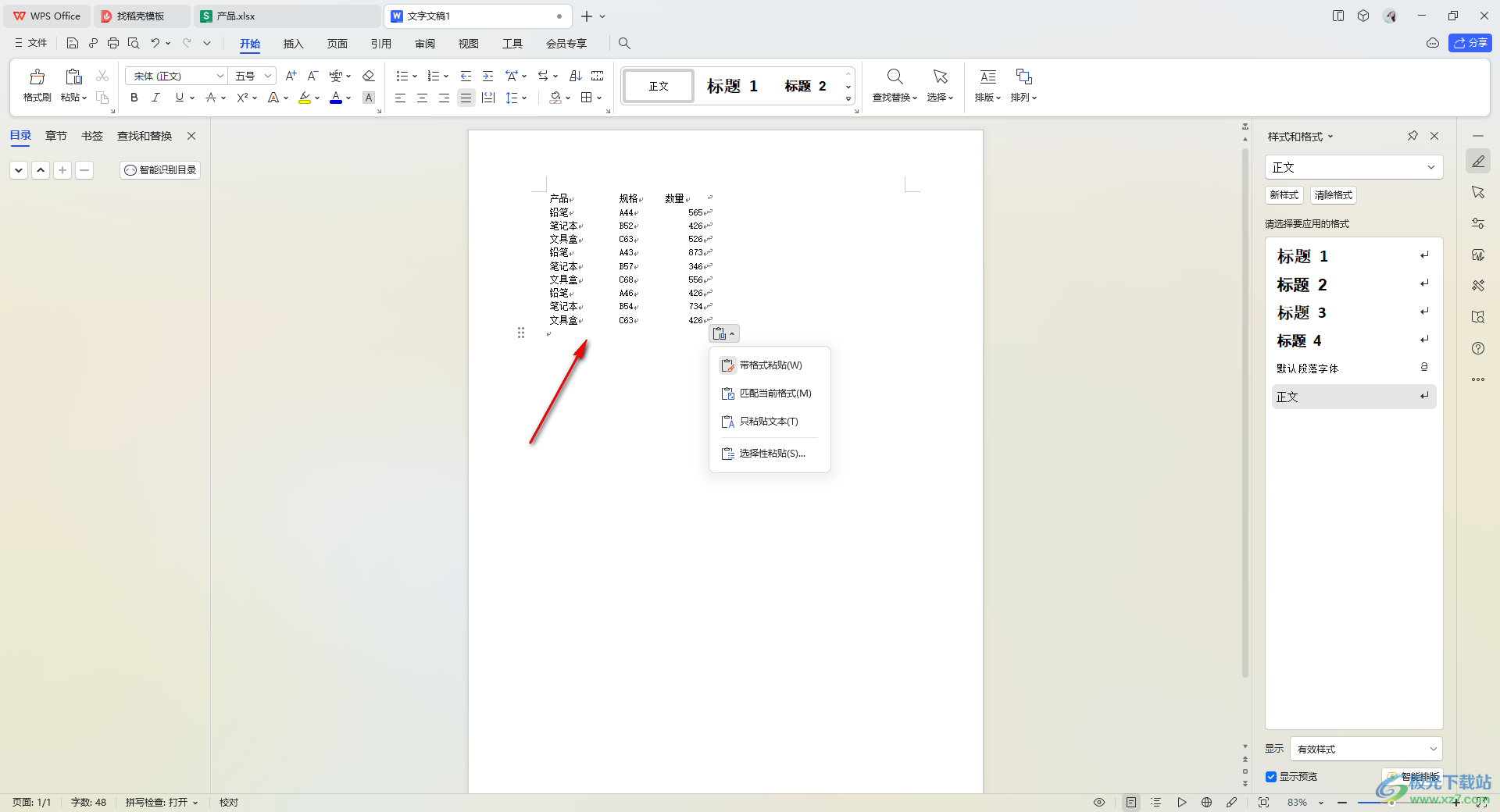 WPS excel表格复制到word中没有边框的解决方法