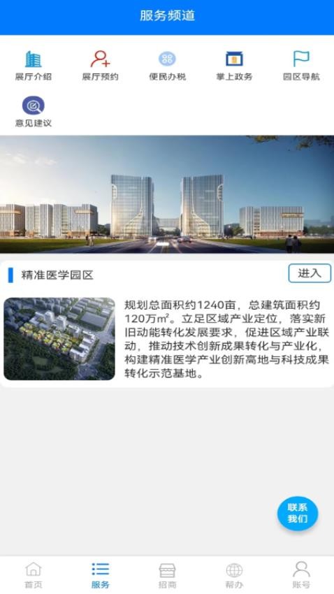 济南医学中心服务平台官网版v2.1.0(2)