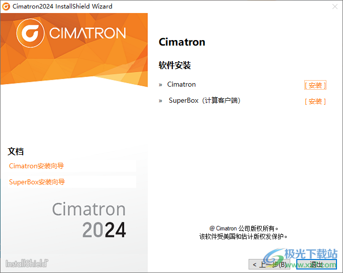 Cimatron 2024破解版
