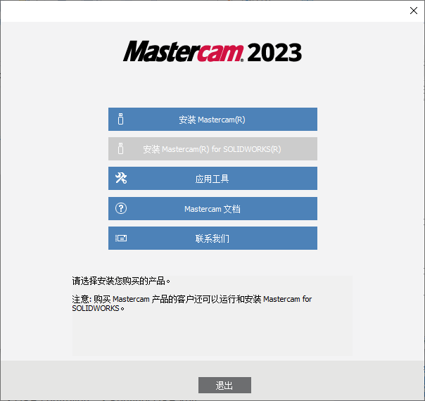 Mastercam 2023(CAM零件加工)(1)