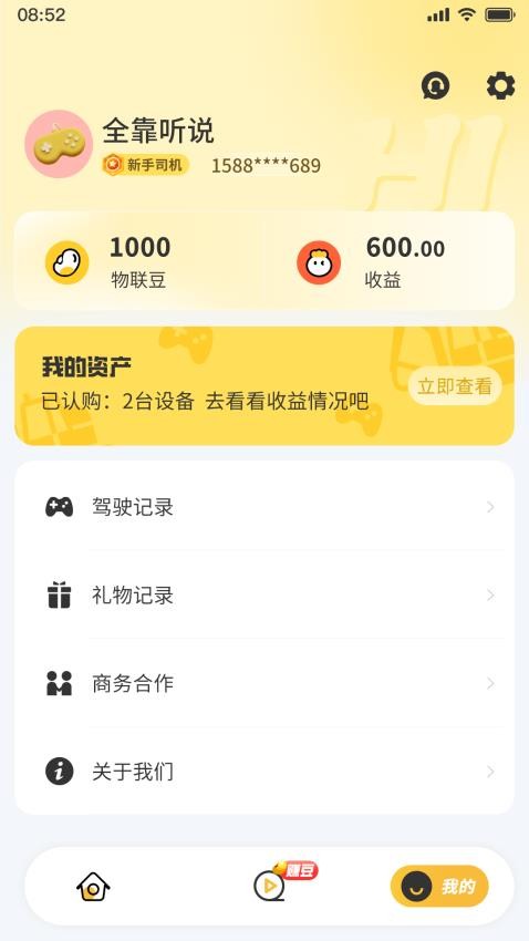 千鶯云控APP(2)
