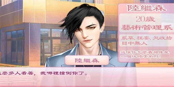 校园海王模拟器(2)