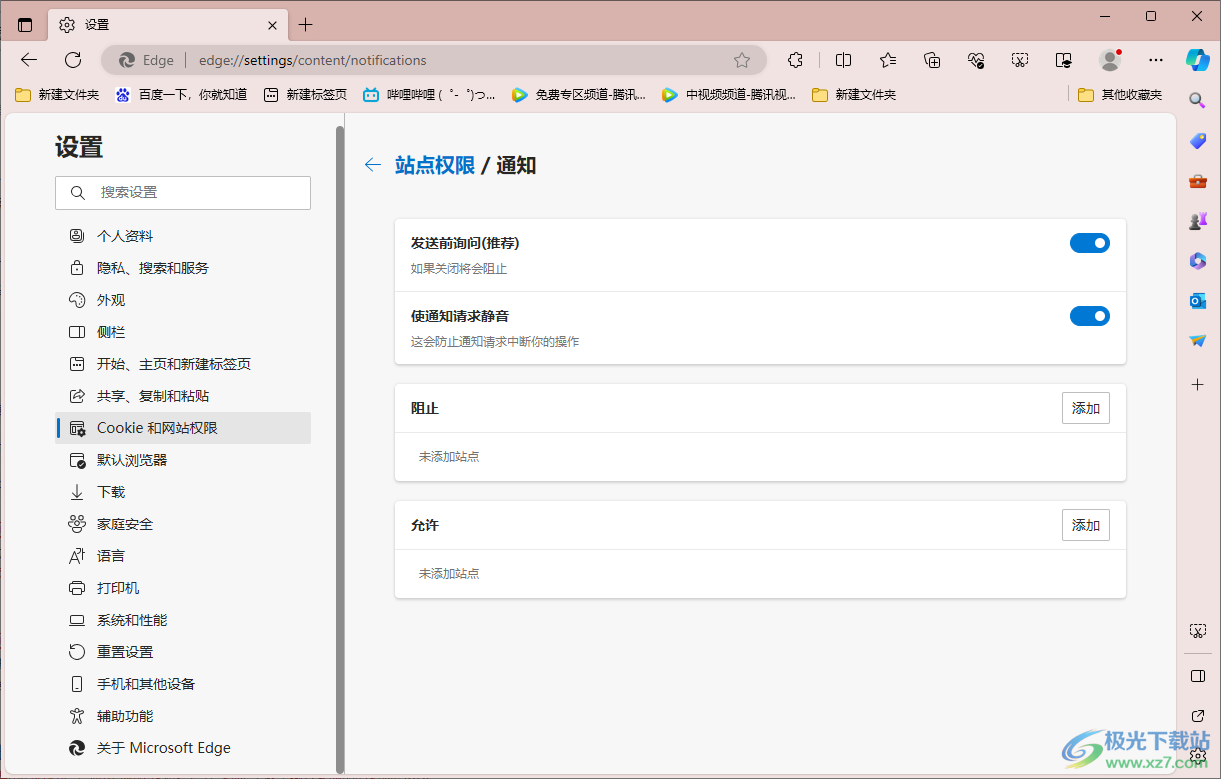 edge浏览器启用通知请求静音功能的方法