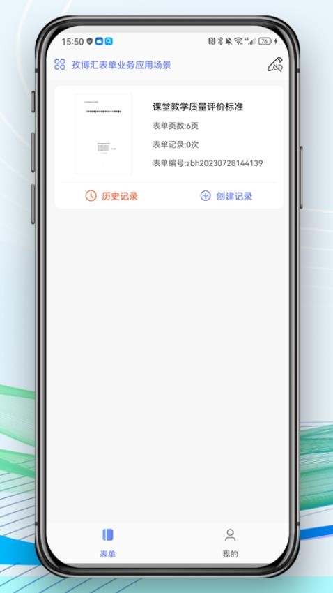 ZBform APP(4)