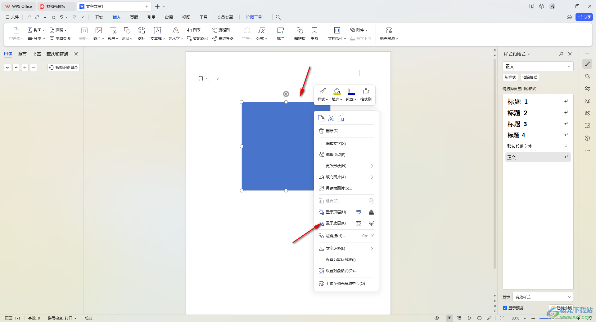 WPS word形状里加字看不见的解决方法