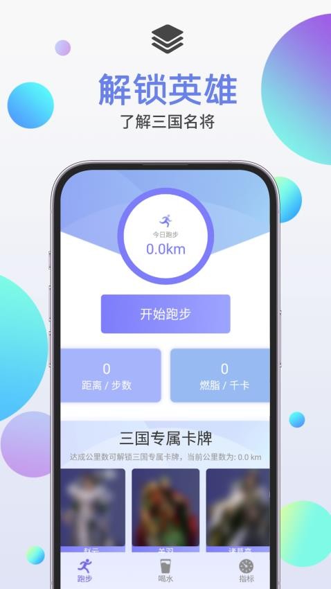 暴走全民APP最新版