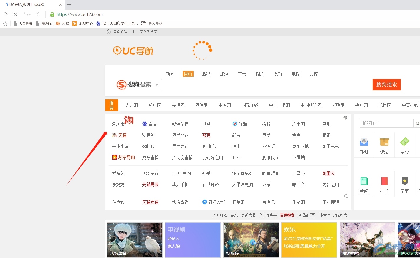 ​uc浏览器打开就是百度的解决教程