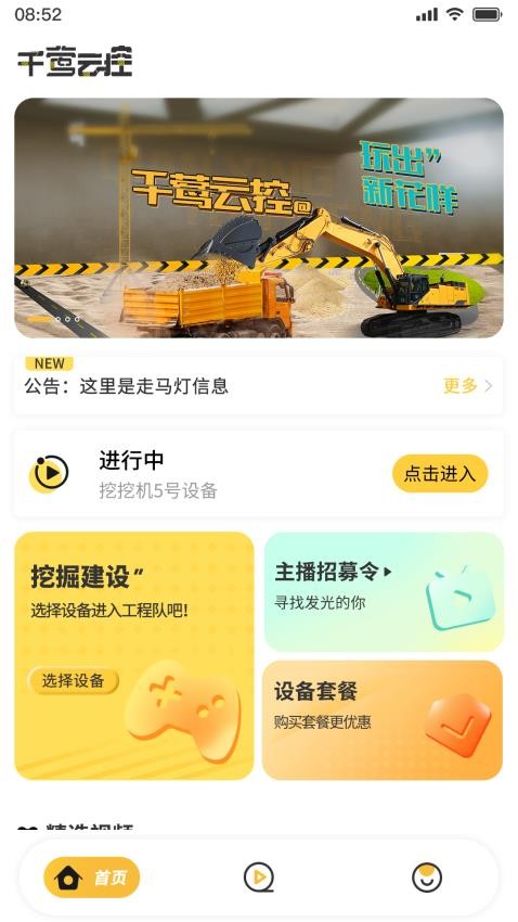 千鶯云控APP(1)