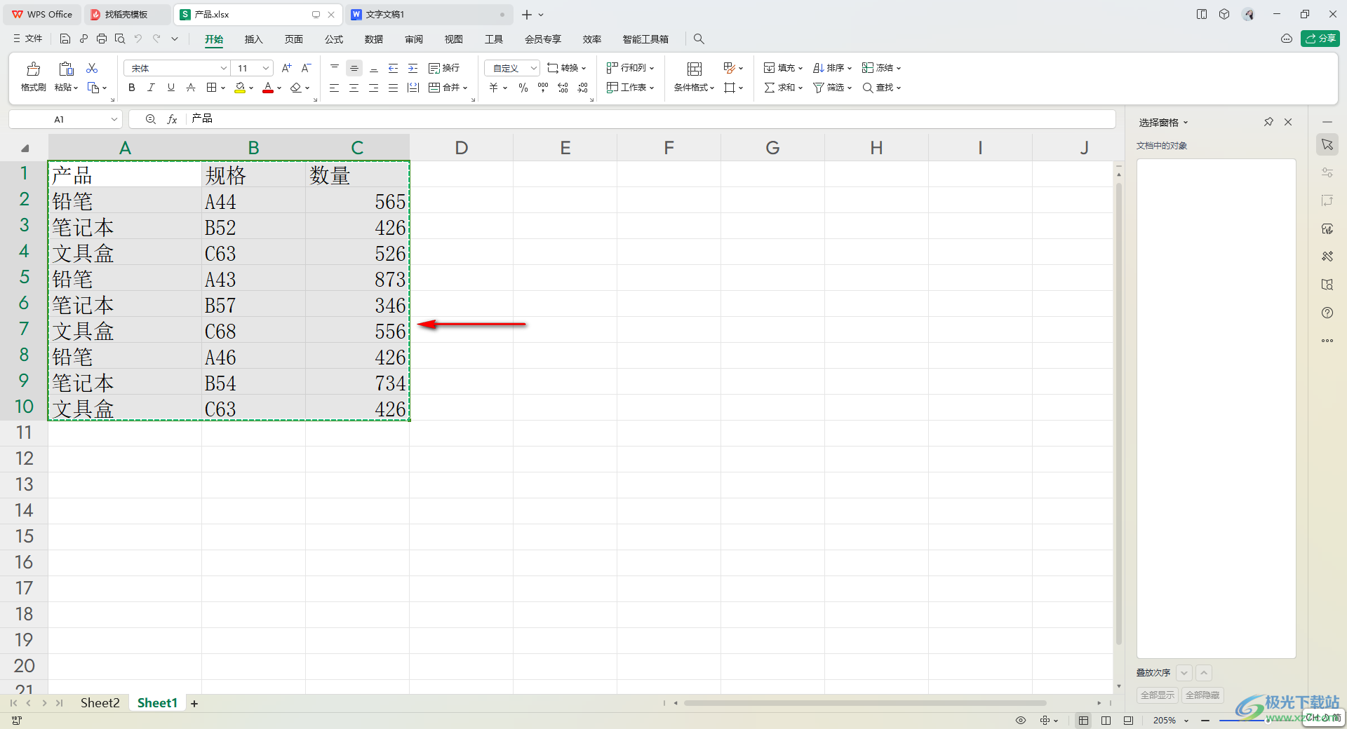 WPS excel表格复制到word中没有边框的解决方法