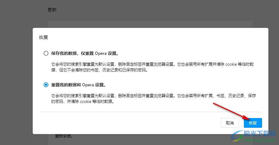 欧朋浏览器打不开网页的解决方法