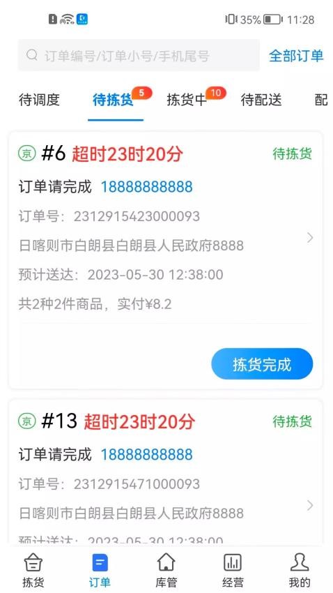 达达海博助手官网版v1.22.0(3)