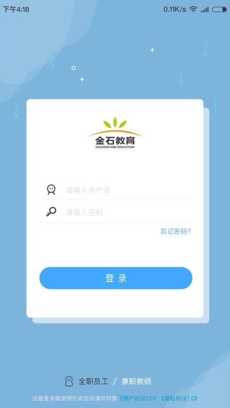 金石教育教师端官方版v1.3.6(3)