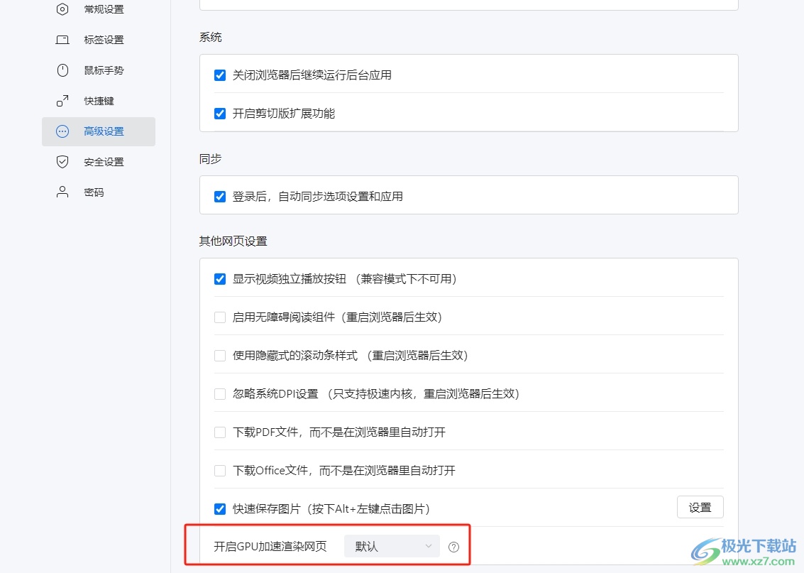 搜狗浏览器设置默认高速上网模式的教程