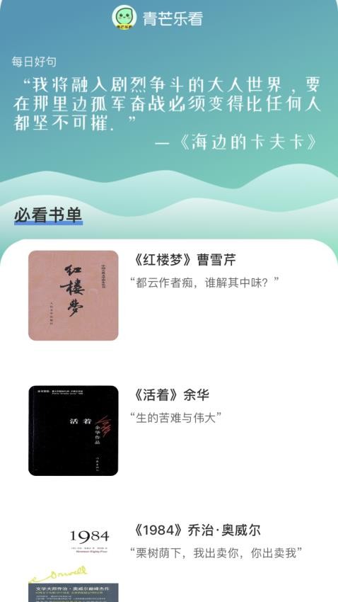 青芒乐看appv2.0.3(2)
