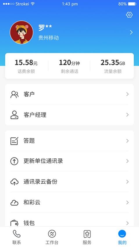 集团V号簿APPv6.0.0(1)