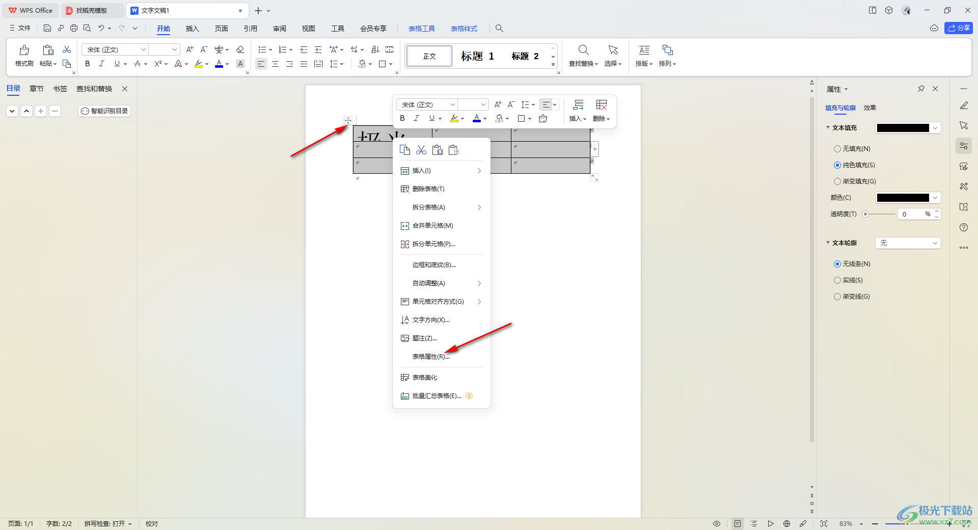 WPS Word表格里面的文字只显示一半的解决方法