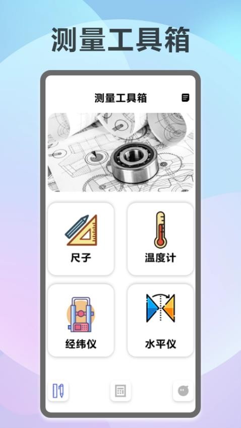 智能超级测量仪最新版v1.2(2)