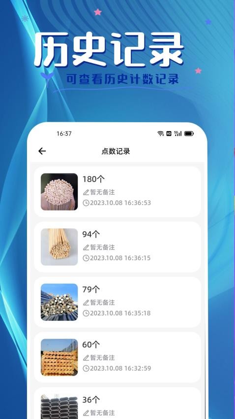 拍照计数王免费版v1.1(1)