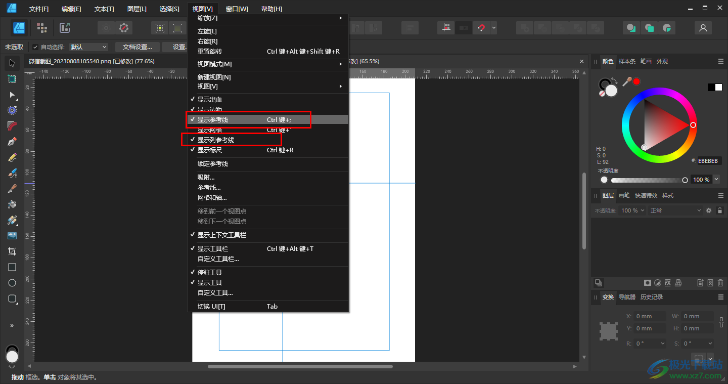 Affinity Designer2清除参考线的方法