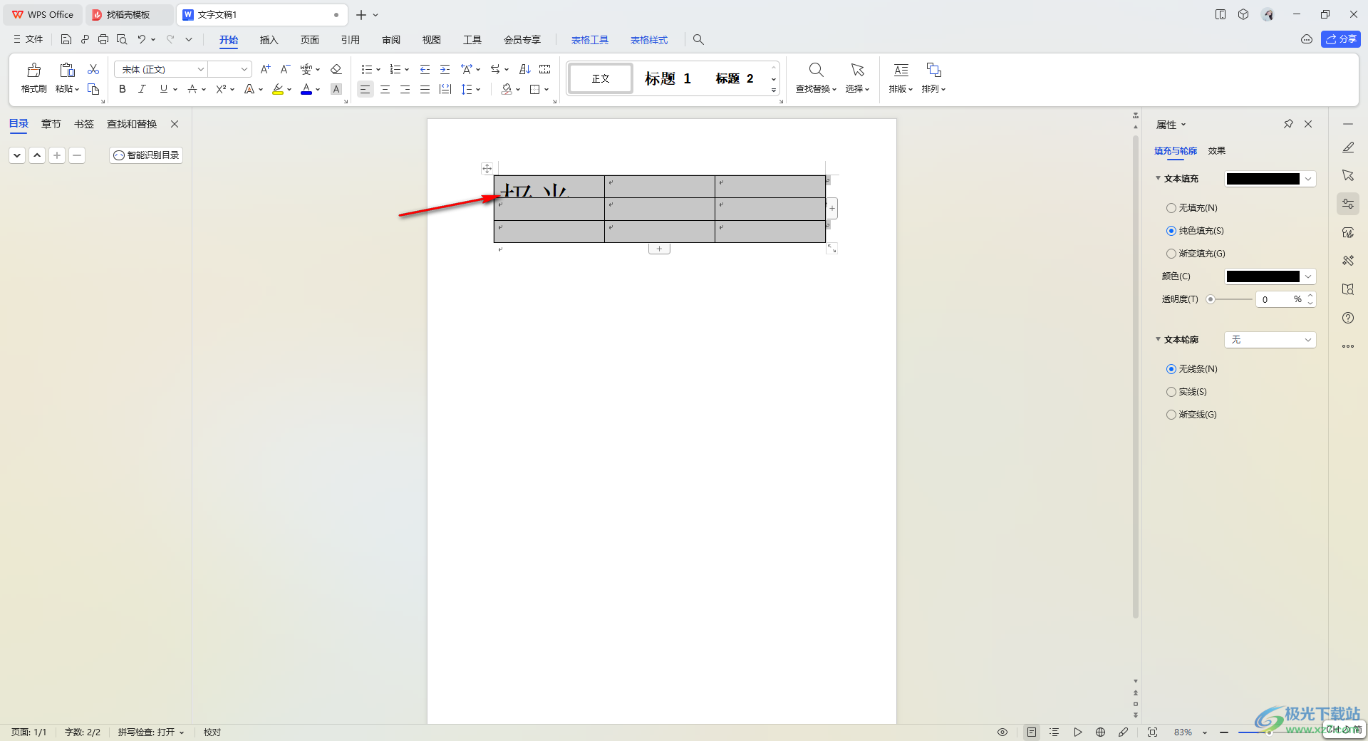 WPS Word表格里面的文字只显示一半的解决方法