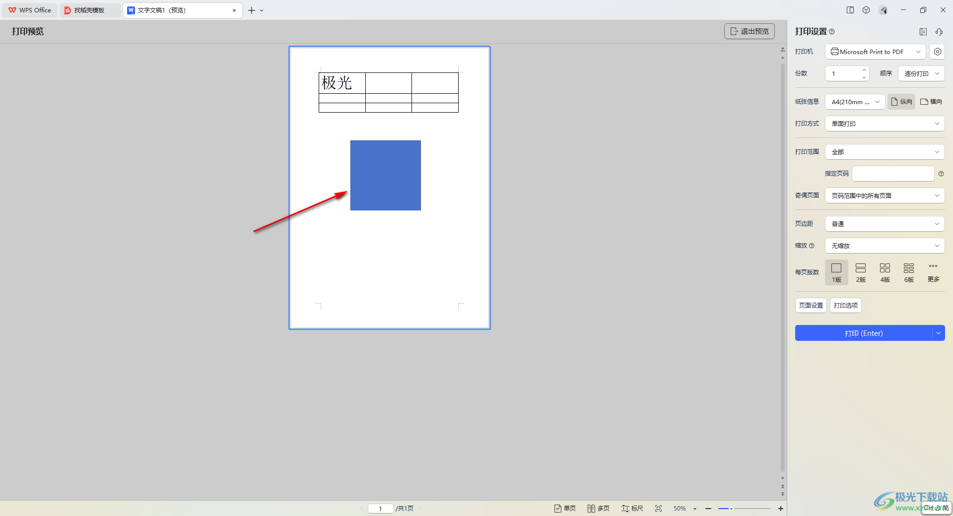 WPS Word中图形无法打印的解决方法