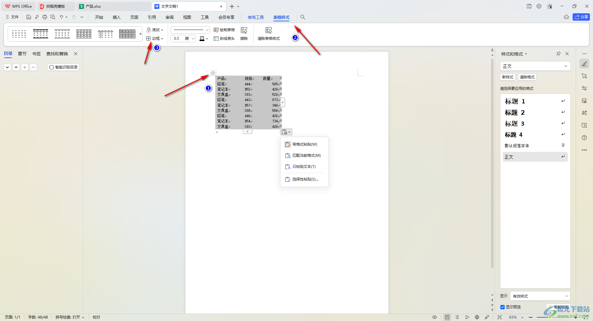 WPS excel表格复制到word中没有边框的解决方法