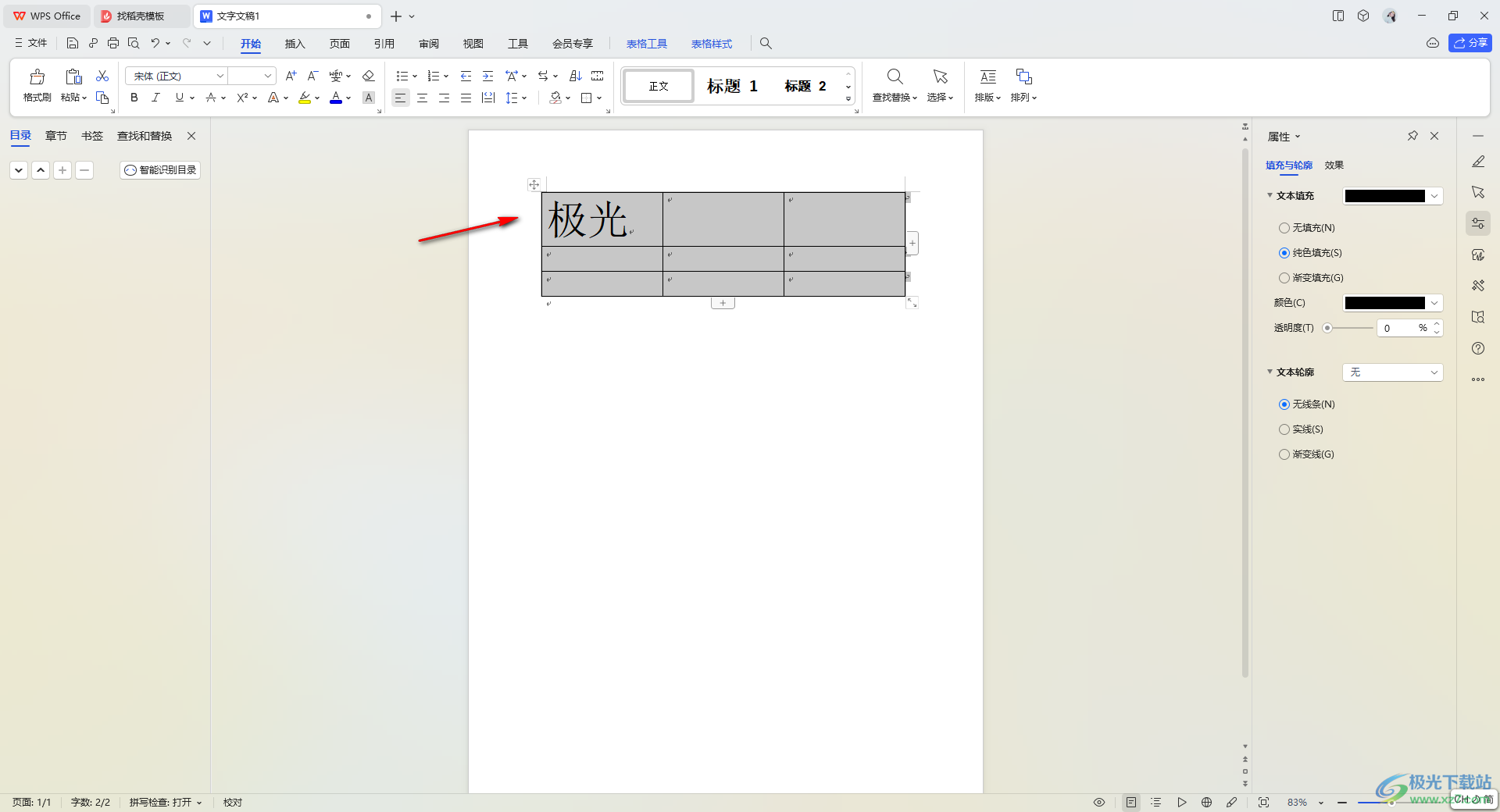 WPS Word表格里面的文字只显示一半的解决方法