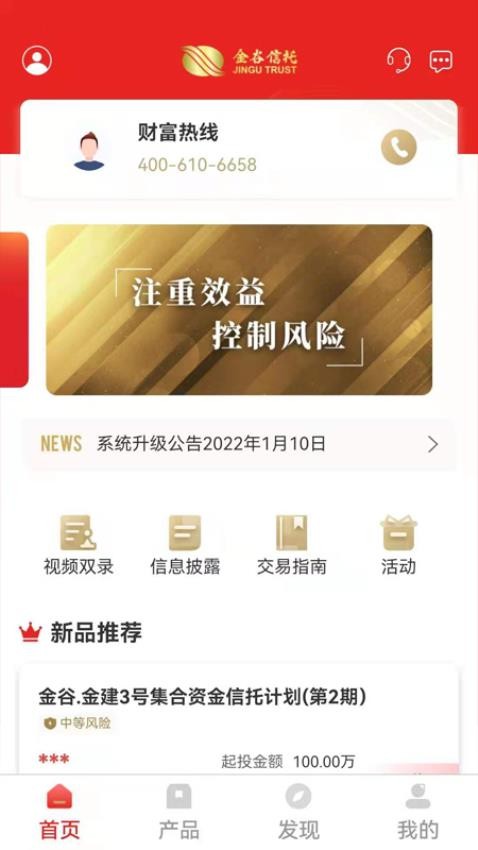 中国金谷信托APPv2.7.0(3)