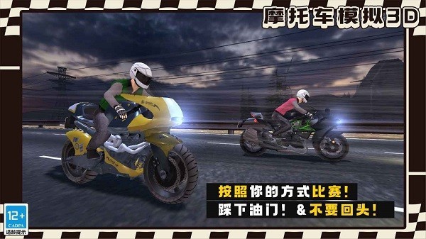 摩托车模拟3D(1)