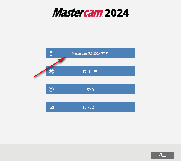 Mastercam 2024(CAM加工)(1)